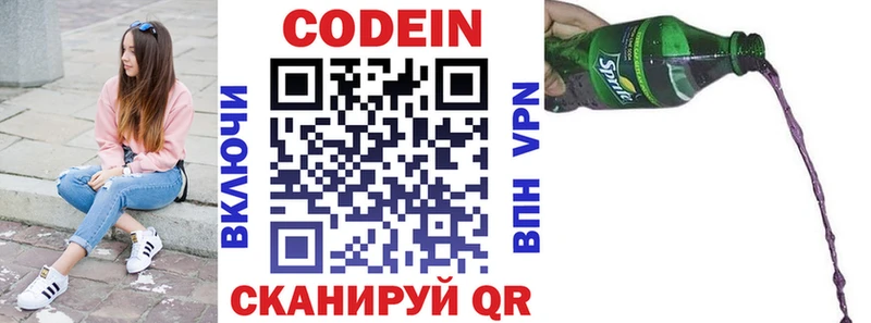 Кодеин напиток Lean (лин)  Купить где  Электросталь 